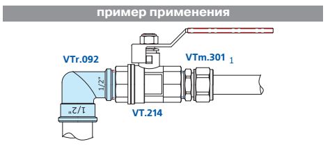 Пример применения угольника VTr.092