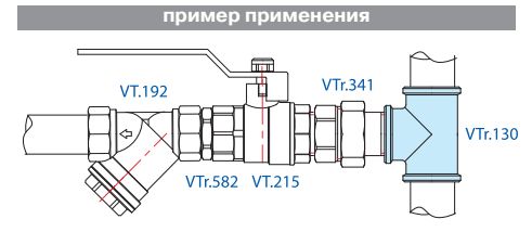 Пример применения тройника VTr.130
