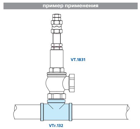 Пример применения тройника VTr.132