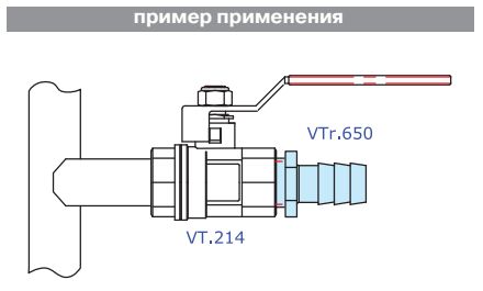 Пример применения штуцера VTr.650 