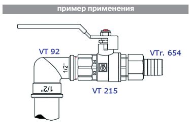 Пример применения штуцера VTr.654