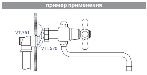 Пример применения VTr.670