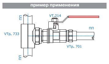 Пример применения тройника VTp.733