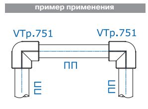 Пример применения угла 90 градусов VTp.751